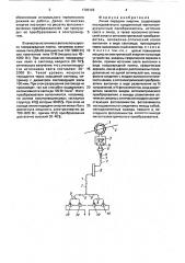 Линия передачи энергии (патент 1720126)