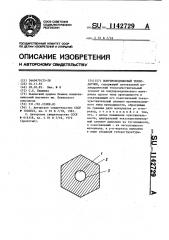 Полупроводниковый тензодатчик (патент 1142729)