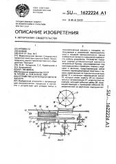 Устройство для укладки ампул в кассету (патент 1622224)