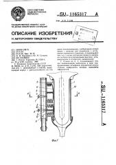 Доильный стакан (патент 1165317)
