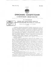 Прибор для определения скорости пленкообразования печатных и т.п. красок (патент 62036)