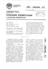Устройство для гибки выводов радиоэлементов (патент 1653195)