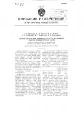 Способ получения моющих средств из жирных спиртов кашалотового жира (патент 94214)