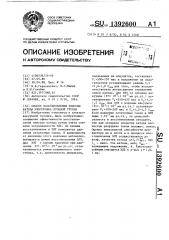 Способ восстановления эмиссии катода электронно-лучевой трубки (патент 1392600)