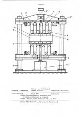 Машина для испытания элементов конструкций на усталость (патент 1138694)