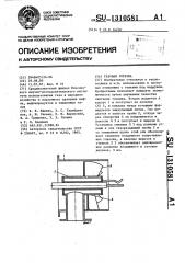 Газовая горелка (патент 1310581)
