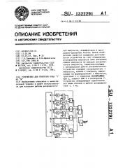 Устройство для контроля кода 
