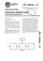 Логическая ячейка для распознающей матрицы (патент 1092536)