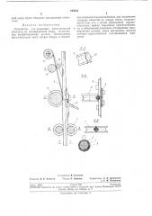 Патент ссср  193331 (патент 193331)