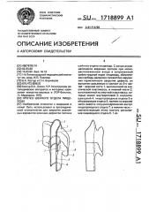 Протез шейного отдела пищевода (патент 1718899)