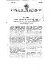 Способ производства заменителей кожи (патент 79549)