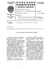 Устройство для тренировки пловцов (патент 741893)