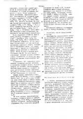 Способ регенерации растворов разложения пиритного огарка (патент 1623963)