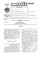 Патент ссср  347967 (патент 347967)
