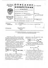 Способ получения 2-карбалкоксиамино-5(6) фенилсульфонилоксибензимидазолов (патент 592356)