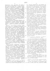 Устройство для акустического каротажа скважин (патент 237773)