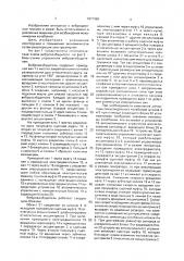 Вибровозбудитель (патент 1671360)