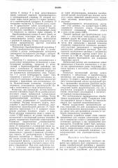 Устройство для определения теплового эффекта при смешении двух компонентов (патент 361595)