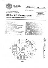 Устройство для подготовки жидкой ткани к иммунологическим исследованиям (патент 1597220)