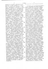 Устройство для экстремальной фильтрации (патент 1413621)