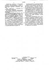 Электрогидравлический фиксатор положения поршня гидроцилиндра (патент 1212340)