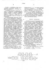 Устройство для воспроизведения магнитной сигналограммы (патент 570087)