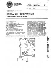 Устройство для контроля скорости распространения ультразвука в материале (патент 1330544)