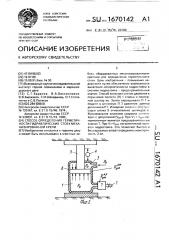 Способ определения герметичности гидравлических стоек механизированной крепи (патент 1670142)