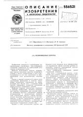 Волноводная скрутка (патент 556521)