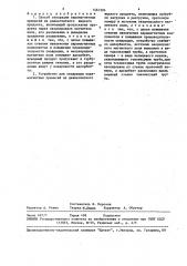 Способ сепарации парамагнитных примесей из диамагнитного жидкого продукта и устройство для его осуществления (патент 1461504)