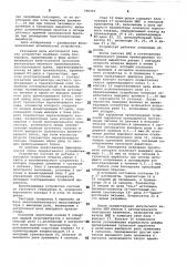 Устройство дистанционного управленияшахтными вентиляторами местногопроветривания (патент 798319)
