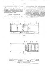 Секция пневмобалонной шахтной крепи (патент 477246)