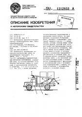 Автомобиль-самопогрузчик для перевозки контейнеров (патент 1212853)