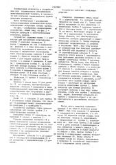 Устройство для контроля герметичности труб (патент 1362988)