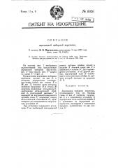Деревянная наборная перстатка (патент 8926)