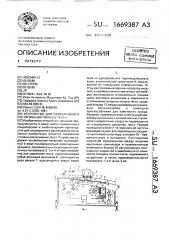 Устройство для непрерывного растягивания полосы теста (патент 1669387)