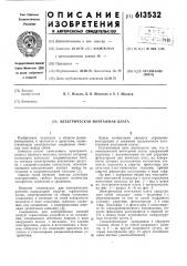 Электрическая монтажная плата (патент 613532)