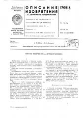 Способ получения 2,4,5-трихлоранилина (патент 170516)
