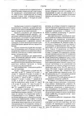 Устройство для разрыхления мяса (патент 1729476)