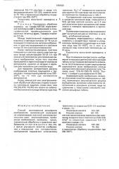 Способ изготовления рельефного изображения (патент 1790520)