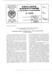 Патент ссср  148505 (патент 148505)