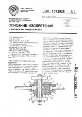 Тяговая стержневая цепь для конвейеров (патент 1572935)