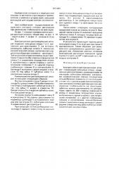 Компрессионно-дистракционный аппарат (патент 1671281)