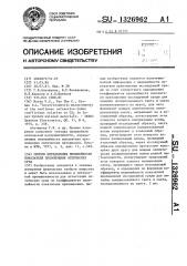 Способ определения нелинейности показателя преломления оптических сред (патент 1326962)