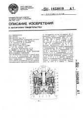 Расширитель для бурения восстающих скважин (патент 1453019)