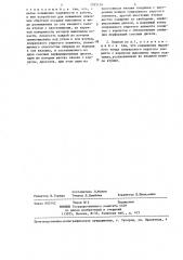 Автоматический клапан (патент 1295124)