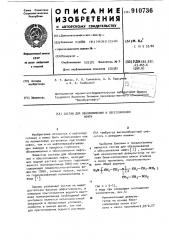 Состав для обезвоживания и обессоливания нефти (патент 910736)