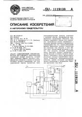 Однотактный преобразователь постоянного напряжения (патент 1119138)