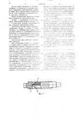 Электроконтактная пара (патент 1524119)