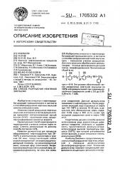 Способ разрушения нефтяной эмульсии (патент 1705332)